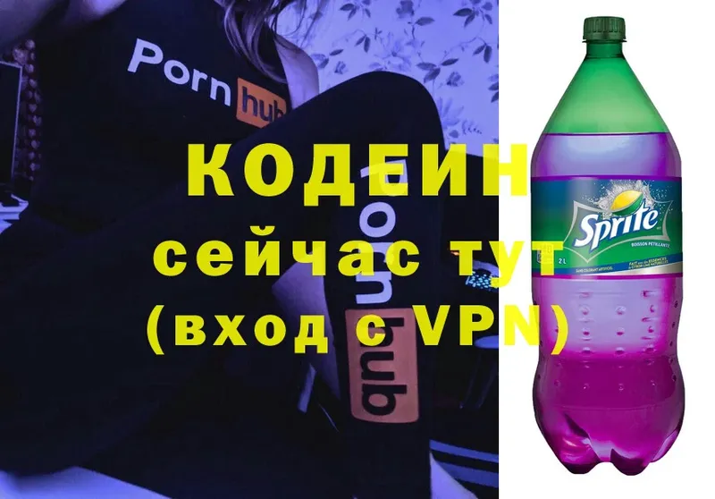 Кодеин Purple Drank  Урень 